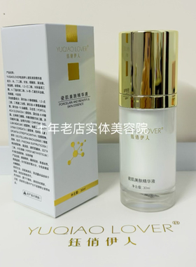 钰俏伊瓷肌美肤精华液 美容院同款