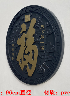 院墙影壁墙中式挂件圆形福字浮雕