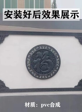 院墙墙面背景墙中式复古圆型福字