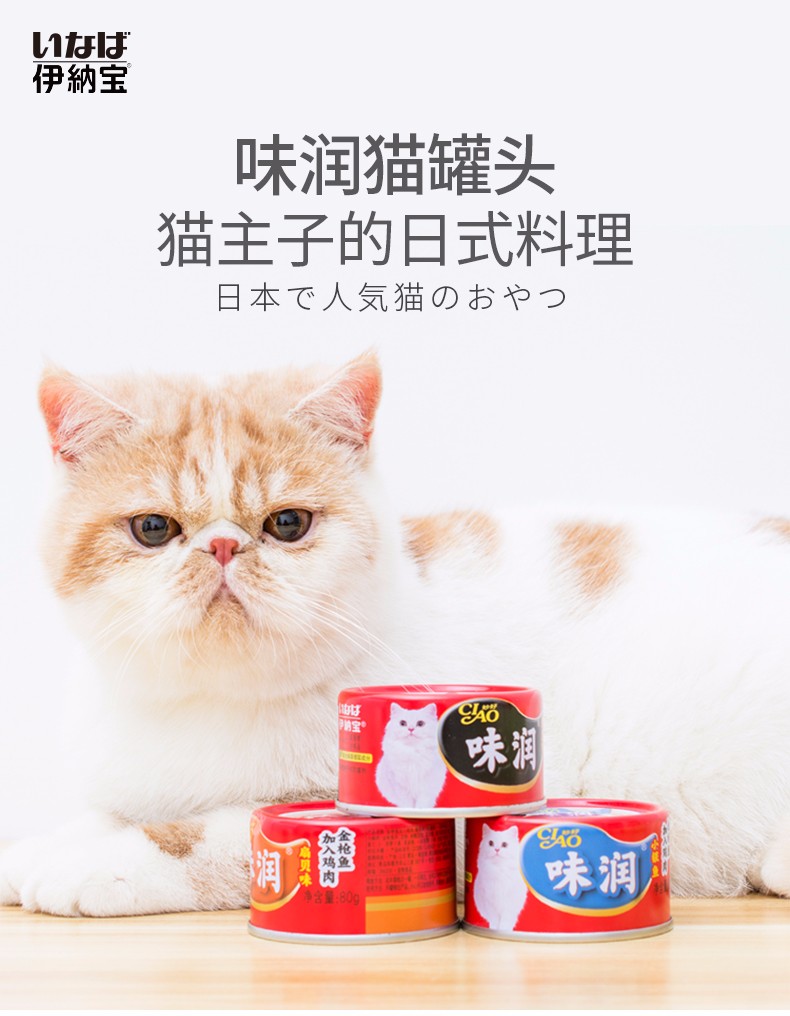 伊纳宝猫零食味润猫罐头成猫零食猫咪营养增肥发腮猫湿粮80g*24罐-图2