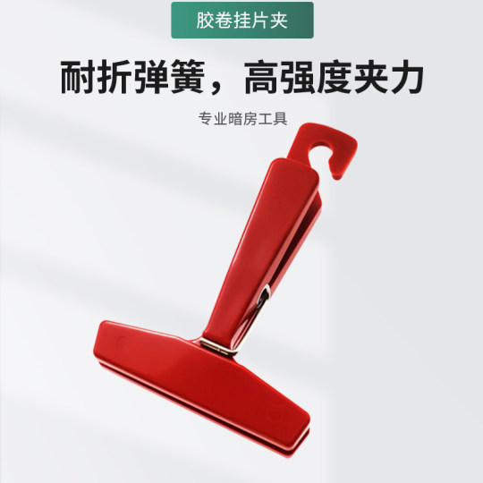 复古胶卷挂片夹135 120兼容 底片晾晒 悬坠吊挂两用 专业暗房工具