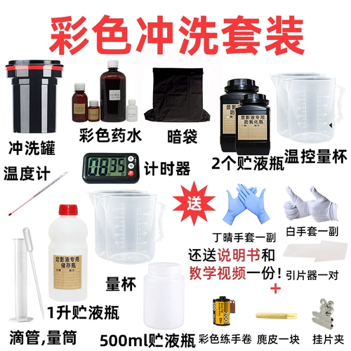 Черный -и -белый пленочный рулон инструмент 120 Оптимизируйте оптимизацию не нужно для темной комнатной цветной пленки, показывающая набор резервуаров с танком.