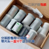 Используйте 135 резиновый рулон Dark Box Iron Shell Self -загружающая пленка пустая оболочка оболочка