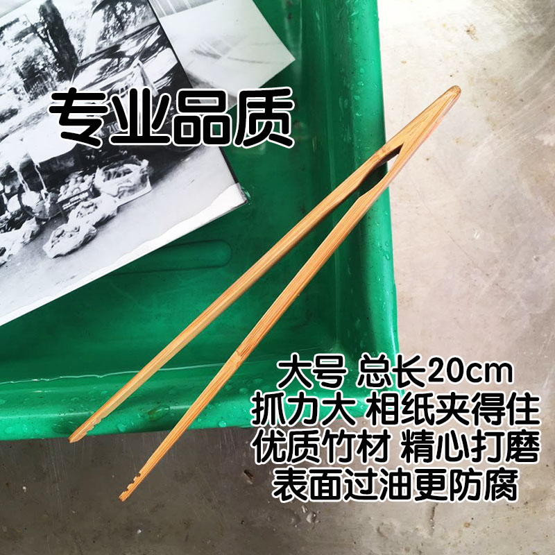 黑白暗房专用 竹镊子 1副2只 大号20cm 竹夹子 相纸暗房设备 镊子 - 图1