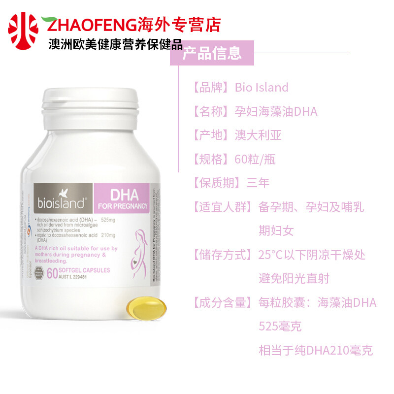 【2瓶装】bio island成人60粒营养素 zhaofeng海外DHA/EPA/DPA