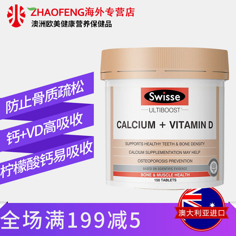 swisse斯维诗钙片150粒维生素d zhaofeng海外钙