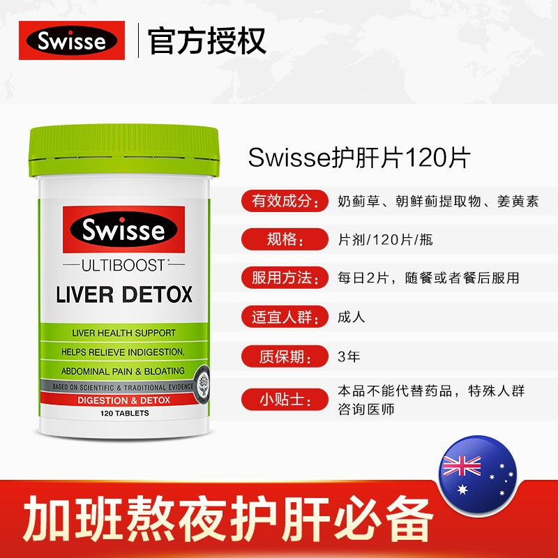 护肝片Swisse高浓度官方正品旗舰店斯维诗Swisse奶蓟草片护肝脏片 - 图3