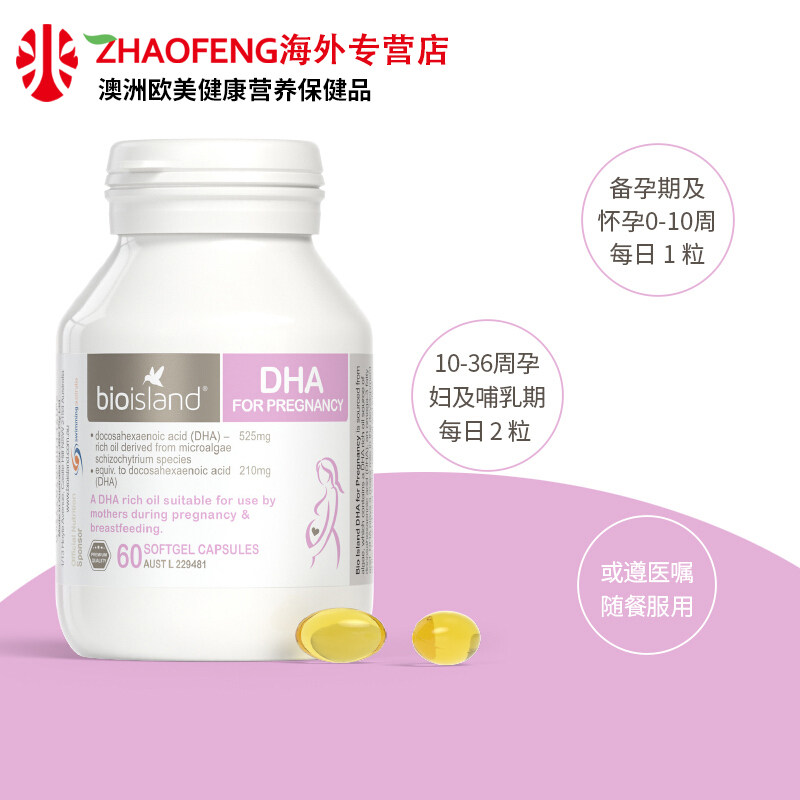 【2瓶装】bio island成人60粒营养素 zhaofeng海外DHA/EPA/DPA