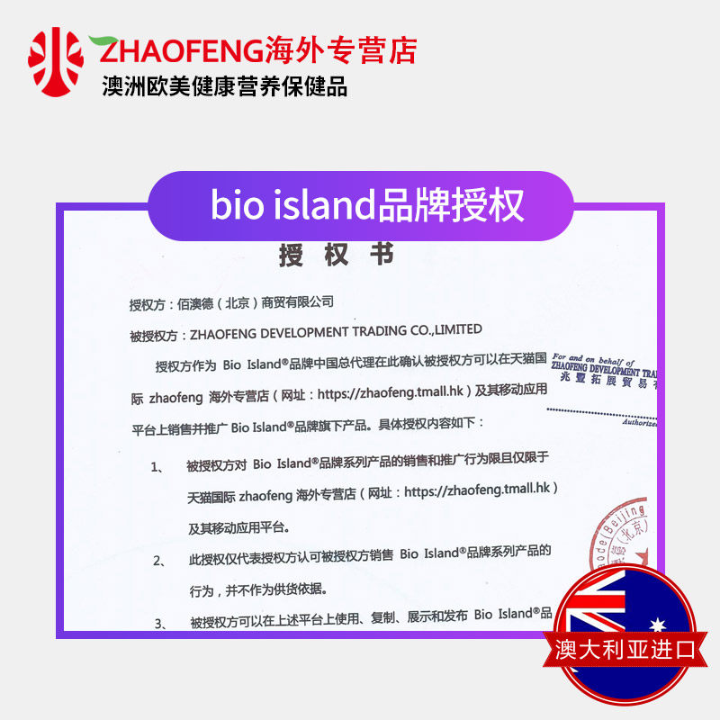 bio island孕妇 dha澳洲成人营养素 zhaofeng海外DHA/EPA/DPA