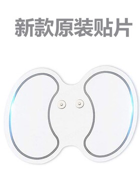 OSTO奥斯拓盛阳康AST-105C颈椎按摩器啫喱贴原装凝胶脉冲贴大贴片