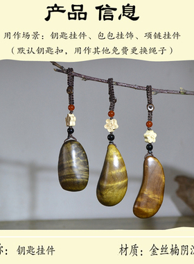 乌木阴沉木金丝钥匙扣挂件项链