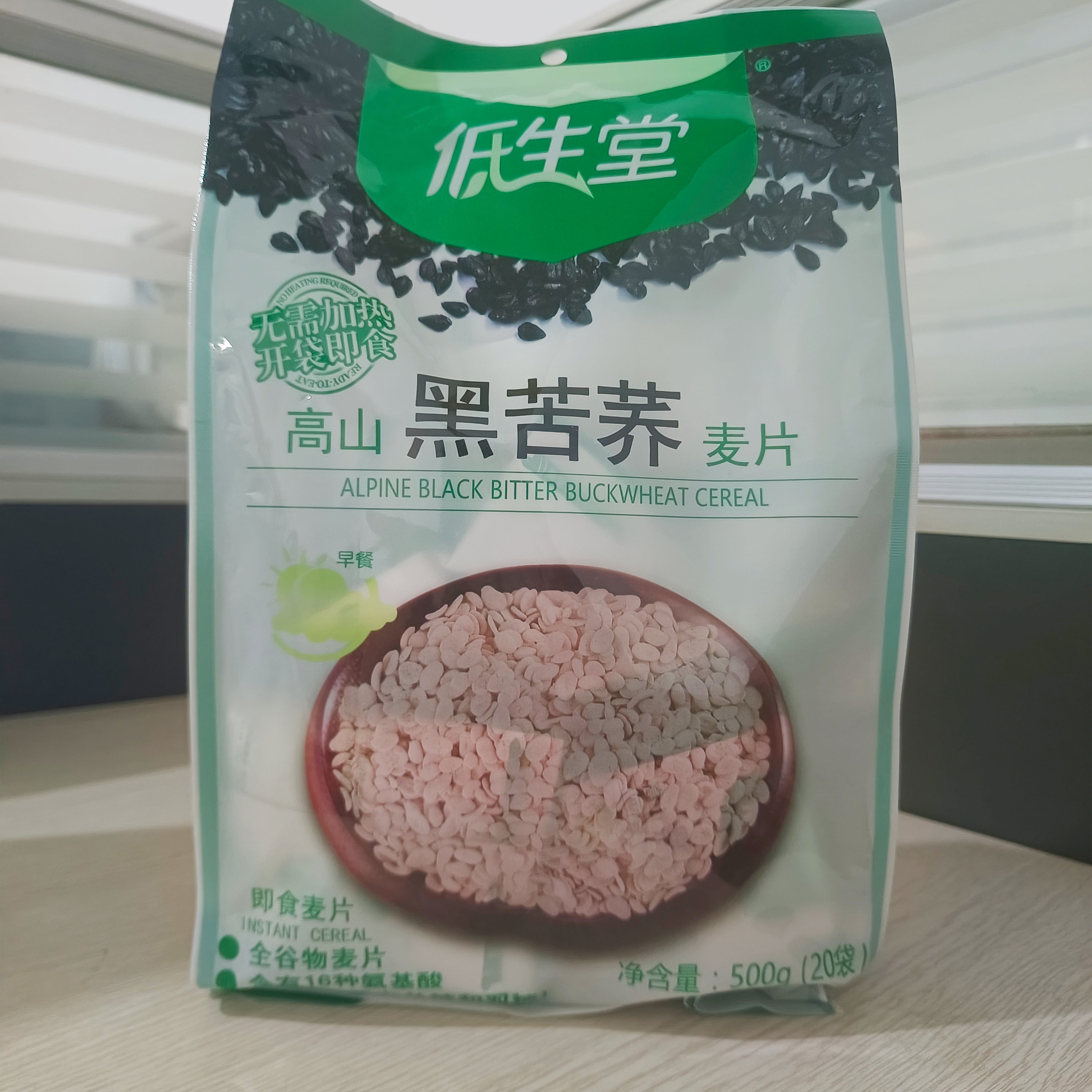 糖尿人食品低生堂杂粮麦片高山黑荞麦黑苦荞早餐孕妇低升糖500克,淘宝优惠券,粉丝福利购,淘宝优惠卷