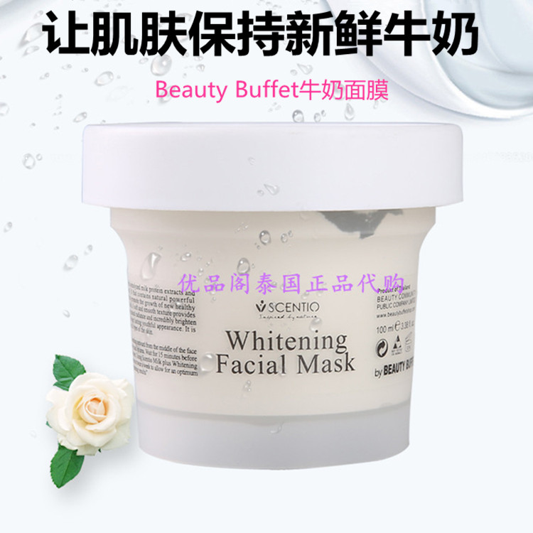 泰国Beauty Buffet  Q10牛奶面膜深层清洁 补水嫩肤保湿提亮肤色