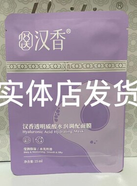 汉香酵母精华调配面膜敏感修复酵素原液女士面膜保湿补水