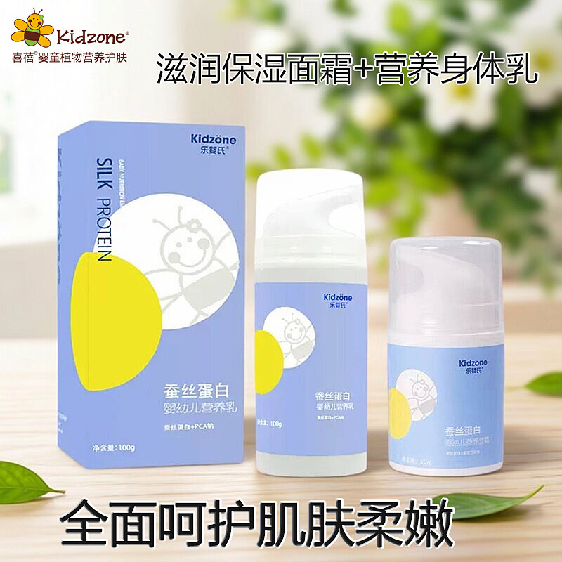 喜蓓蚕丝蛋白面霜乳木果宝宝霜婴儿童四季护肤保湿霜身体乳润肤露