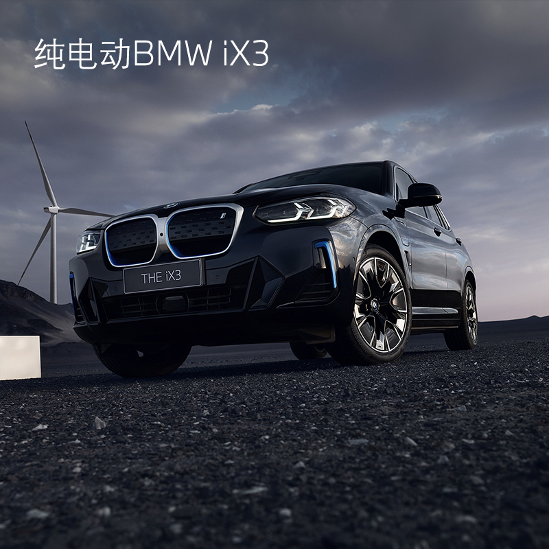 BMW 宝马 纯电动BMW iX3汽车整车新车订金 - 图0