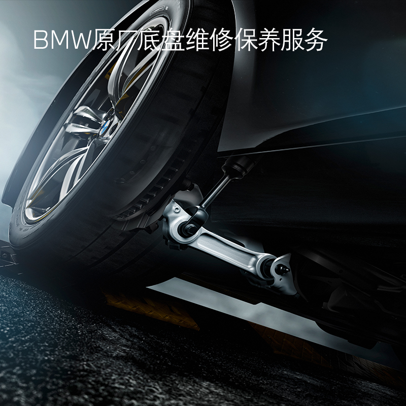 BMW/宝马原厂底盘维修服务 1元抵200元工时代金券 全系车型 - 图3