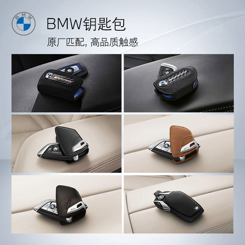 BMW/宝马原厂创意钥匙包/钥匙壳 液晶钥匙套  M系列车钥匙包男士 - 图0