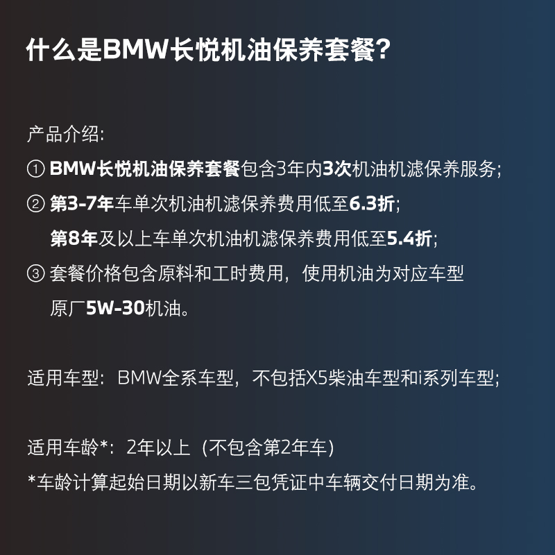 BMW/宝马官方长悦机油保养套餐 3系5系X3 BMW全系燃油车型-图0