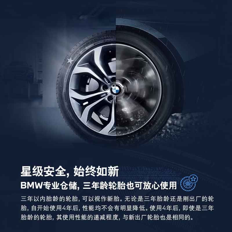 BMW/宝马星标认证轮胎普利司通5系X3/iX3/i3代金券