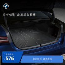 BMW BMW Original Plant New 5 Series Car Interior Leather Full Siege Trunk Cushion