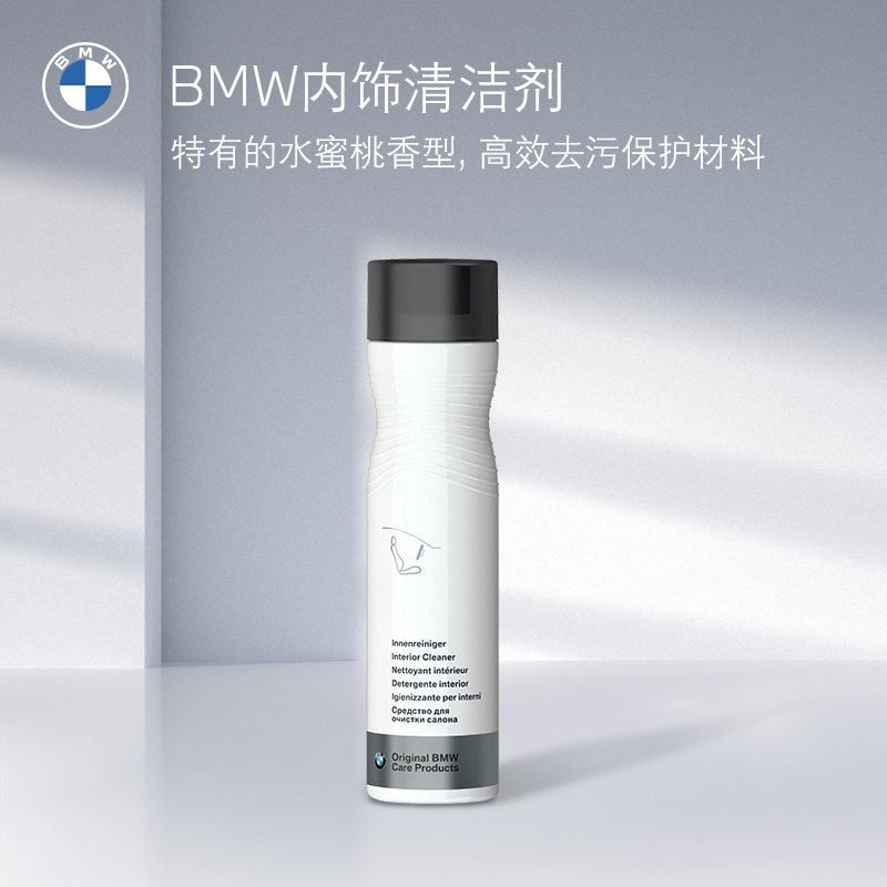 BMW/宝马清洁养护剂防车窗起雾清除虫渍内饰清洁车内皮革养护剂-图2