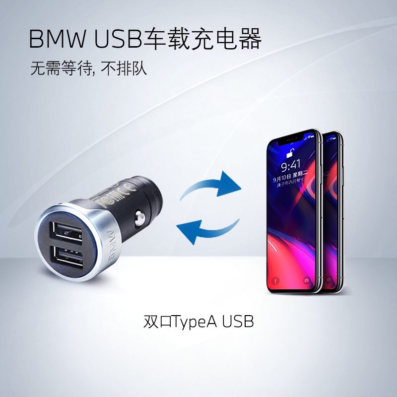 BMW/宝马汽车车载充电器快充usb 单口/双口USB/USB+Type-C - 图3