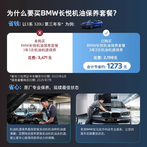 【优惠价】BMW/宝马 官方原厂长悦机油保养套餐汽车部分燃油车型 - 图1