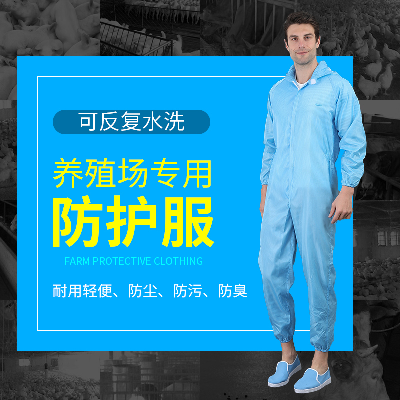 Farm special protective clothing, male pig clothing, overalls, whole body washable dust-free clothing