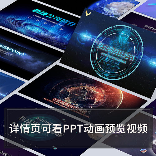 PPT模板3D炫酷动态高端科技感简约动画大气工作汇报商务制作宽屏 - 图0