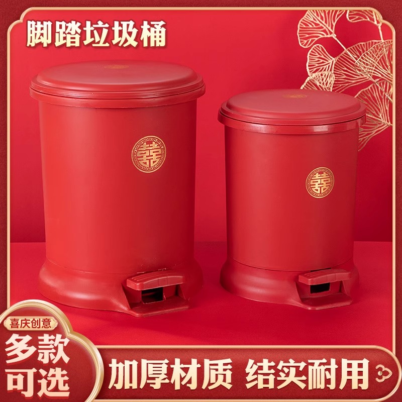 垃圾桶脚踏式塑料囍字新中式家用PP婚房节庆用品