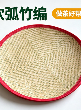 软弧竹编茶厂制茶用具