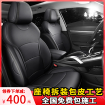 Original factory leather bag leather seat cushion set to make all-bag car seat cover changing leather renovated interior seat cover package leather retrofit