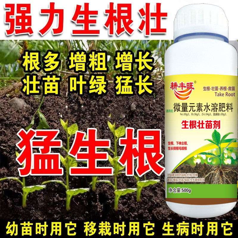 强力生根粉快速生根壮苗剂壮根促生长扦插移栽苗木蔬菜通用生根液,淘宝优惠券,粉丝福利购,淘宝优惠卷