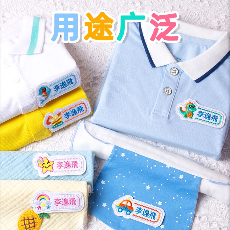 幼儿园宝宝卡通刺绣名字贴缝制校服姓名贴布可缝儿童衣服防水班级 - 图2