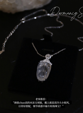「白月光」水沫玉叶子纯银项链