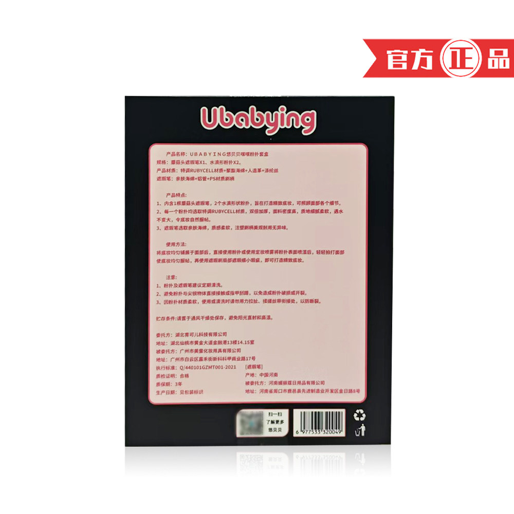 UBABYING悠贝贝嘿嘿粉扑套盒粉扑套盒粉底液专用遮瑕笔 水滴粉扑,淘宝优惠券,粉丝福利购,淘宝优惠卷