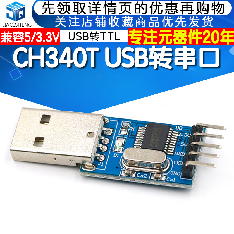 CH340T模块 USB转串口/下载器/ISP下载模块 USB转TTL 支持WIN7 - 图1