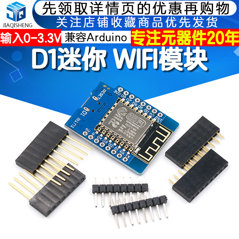 D1 mini迷你版NodeMcu Lua WIFI物联网开发板模块ESP扩展-图1