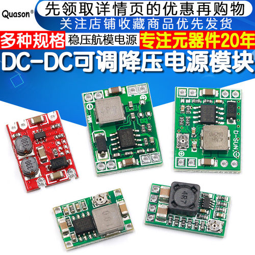 DC-DC 3A 5A可调降压电源模块板稳压航模MP1584EN 24V-12V 9V转5V - 图1