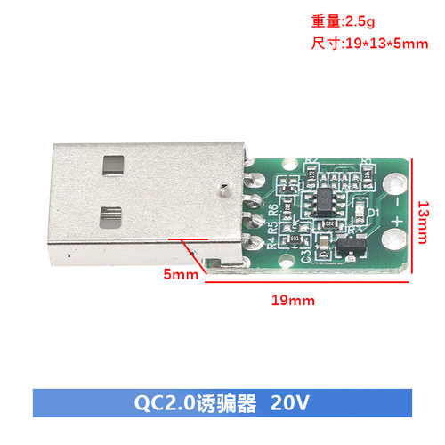 QC3.0快充诱骗器触发器2.0诱导线主板3.6v5v9v12v20v可调电源模块 - 图0
