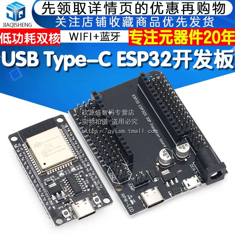 ESP32-DevKitC开发板CH340C WiFi+蓝牙低功耗双核USB口 扩展板 - 图1