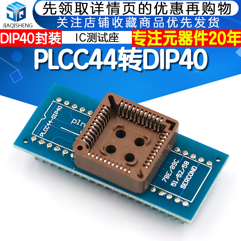 PLCC44转DIP40 简易座 转换座 测试座 烧录座 IC测试座 - 图1