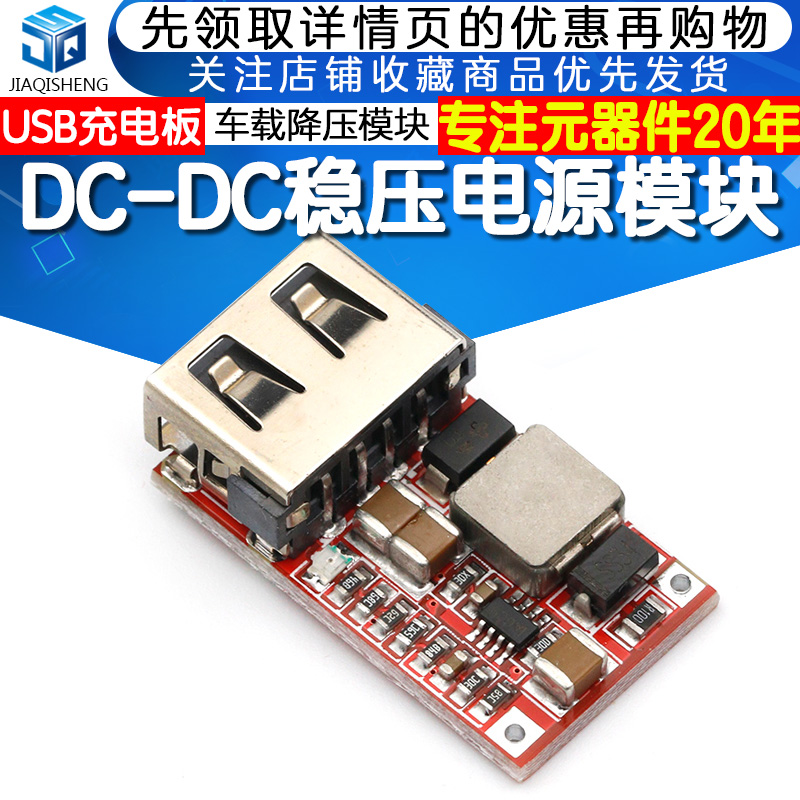 DC-DC稳压模块6-12/24V转5V车载降压模块 USB手机充电器板 - 图1