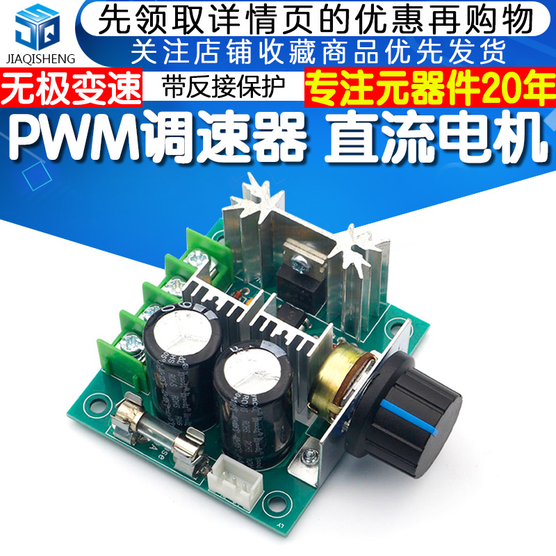 直流电机调速器 PWM调速开关马达风扇控制器12V-40V10A无级变速-图1