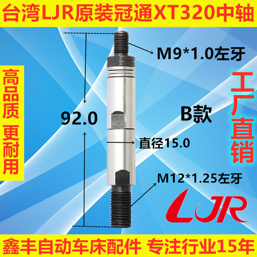 XF中轴M9左牙适用于LNS艾恩司自动送料机FL15800冠通XT320走芯机 - 图1
