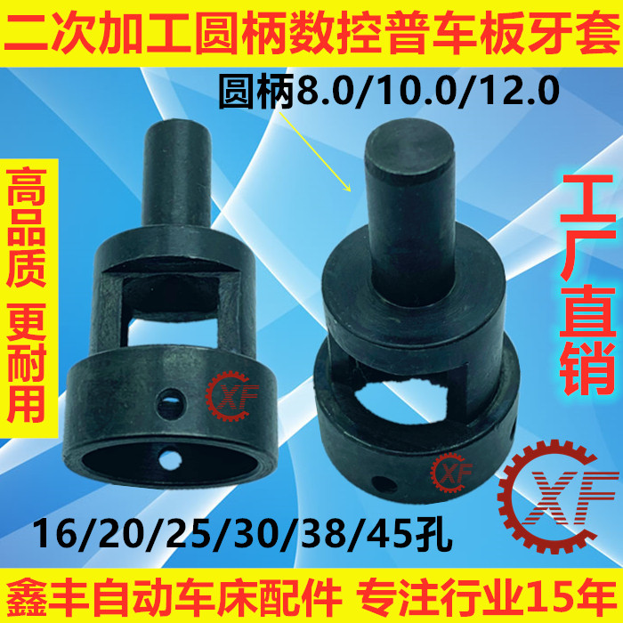 板牙套丝器夹头套筒切牙器峰丸驹座攻牙套自动车床牙板夹具套钻床,淘宝优惠券,粉丝福利购,淘宝优惠卷