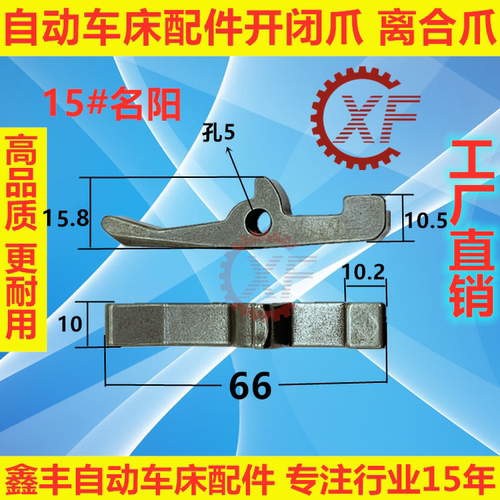 自动车床配件1029开闭爪适用于名阳奇峰洽群山铪力存离合爪 - 图0