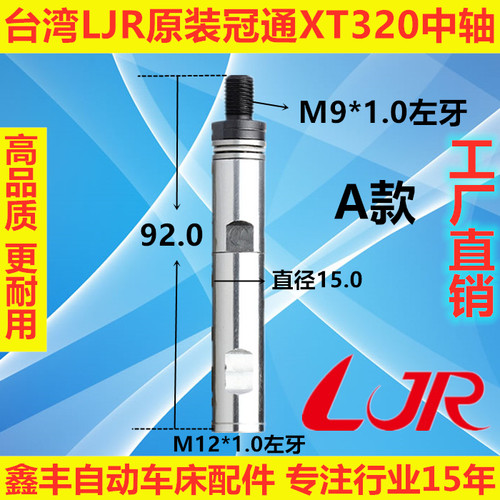 XF中轴M9左牙适用于LNS艾恩司自动送料机FL15800冠通XT320走芯机 - 图0