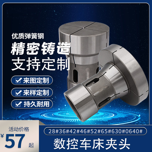 数控车床夹头46#弹簧钢道生36#筒夹28禾隆宫野173E玉环0640誉胜 - 图1